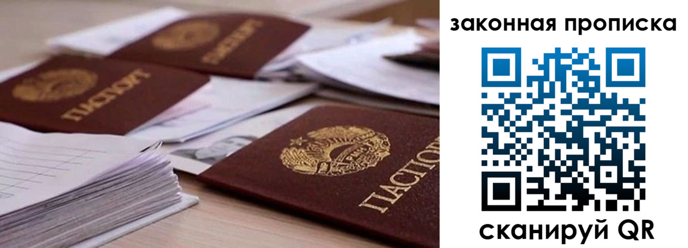 прописка для работы в Аше