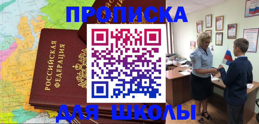 временная регистрация для всех в Аше