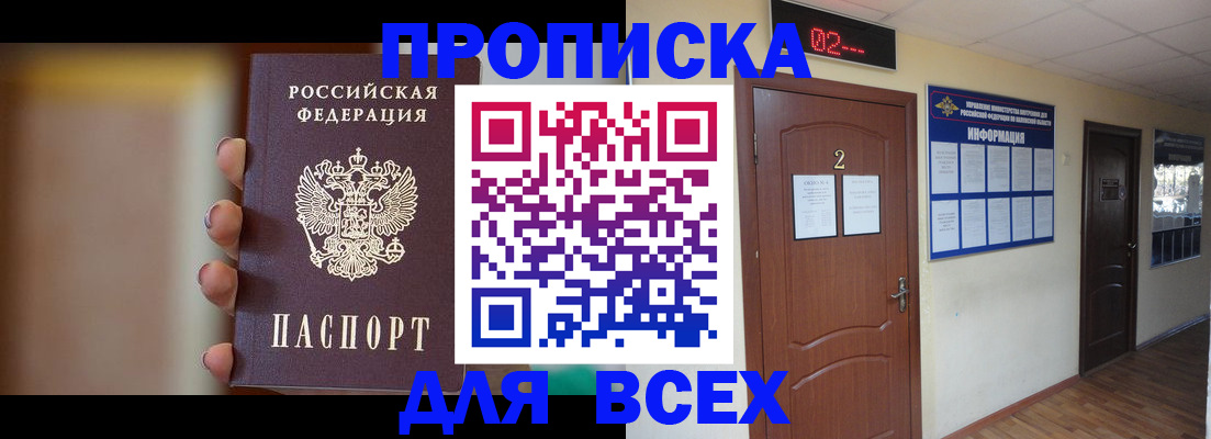 временная регистрация для школы в Аше