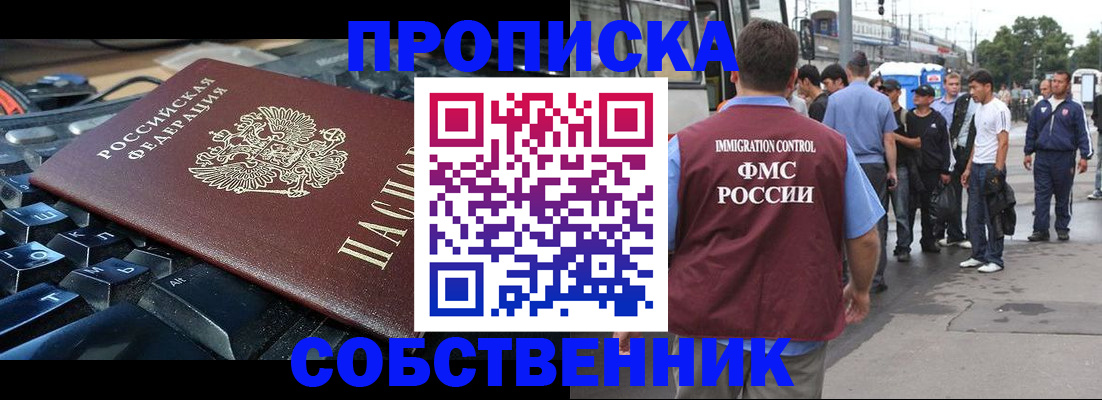 временная регистрация в квартире в Аше